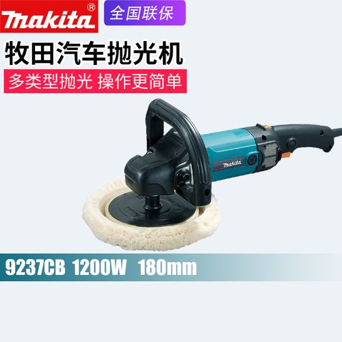 原装进口日本makita牧田9227cb抛光机9237cb汽车美容封釉打蜡机
